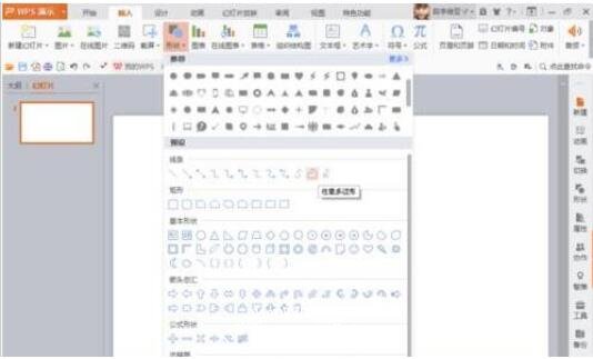 怎么用PPT制作茄子图案 PPT设计茄子图案的详细教程