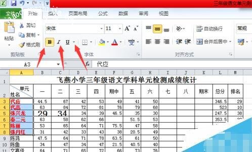 excel怎么设置默认字体 excel如何设置默认字体的大小和颜色