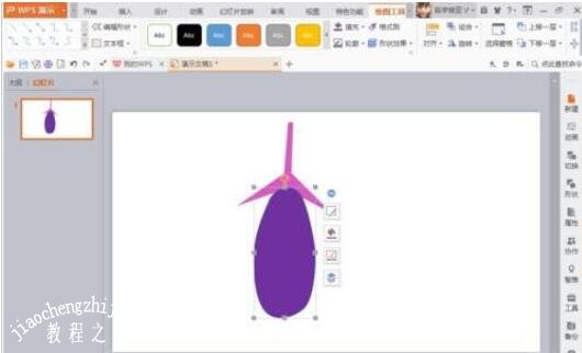 怎么用PPT制作茄子图案 PPT设计茄子图案的详细教程