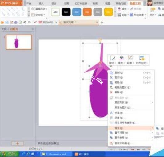 怎么用PPT制作茄子图案 PPT设计茄子图案的详细教程