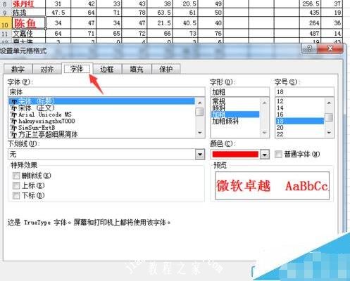 excel怎么设置默认字体 excel如何设置默认字体的大小和颜色