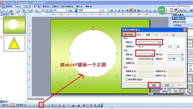 怎么用PPT制作禁止骑行的标志 PPT设计禁止骑行标志的步骤教程
