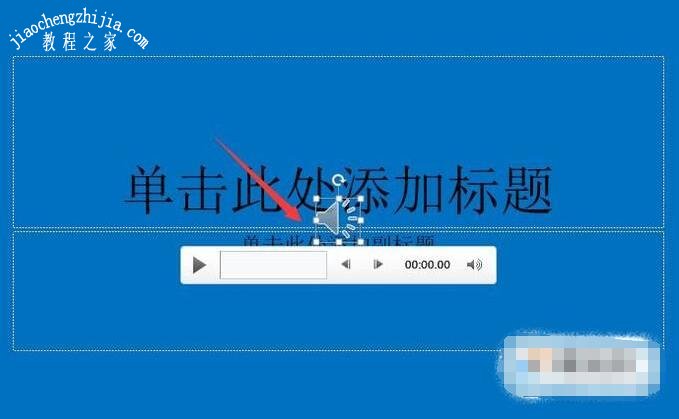 ppt幻灯片怎么设置背景音乐 ppt背景音乐设置教程分享