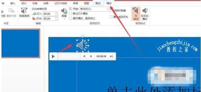 ppt幻灯片怎么设置背景音乐 ppt背景音乐设置教程分享