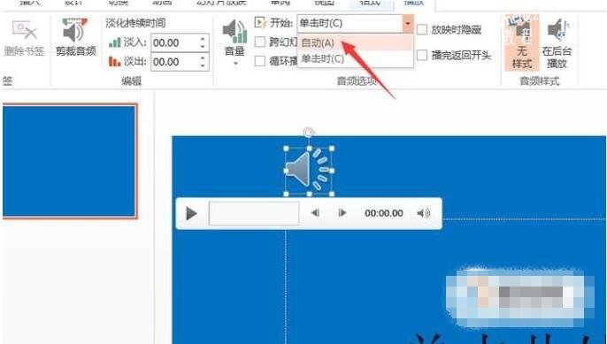 ppt幻灯片怎么设置背景音乐 ppt背景音乐设置教程分享