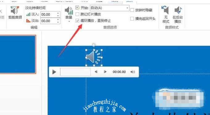 ppt幻灯片怎么设置背景音乐 ppt背景音乐设置教程分享