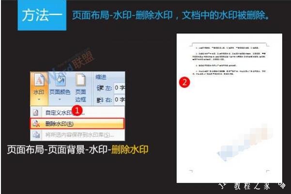 word怎么去除水印 word制作水印的步骤教程