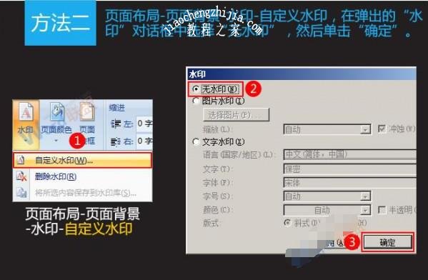 word怎么去除水印 word制作水印的步骤教程