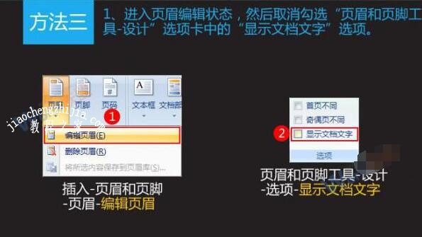 word怎么去除水印 word制作水印的步骤教程