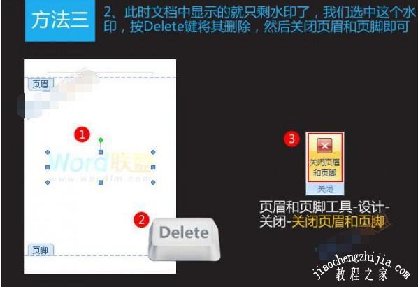 word怎么去除水印 word制作水印的步骤教程