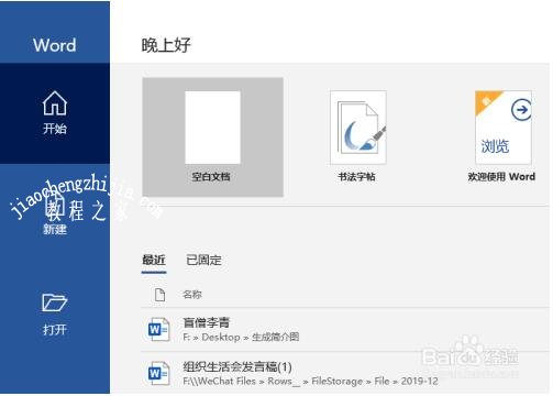 word怎么去除水印 word制作水印的步骤教程
