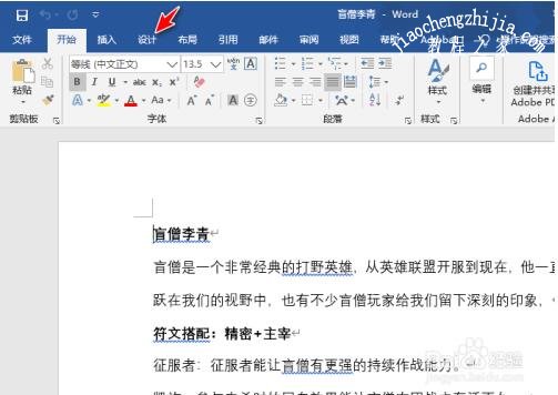 word怎么去除水印 word制作水印的步骤教程
