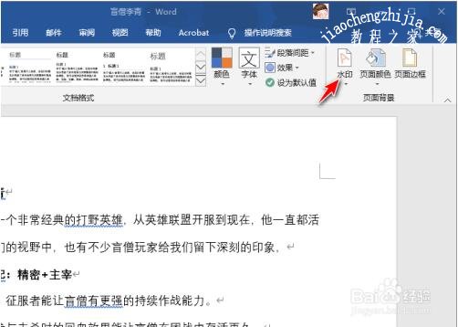 word怎么去除水印 word制作水印的步骤教程