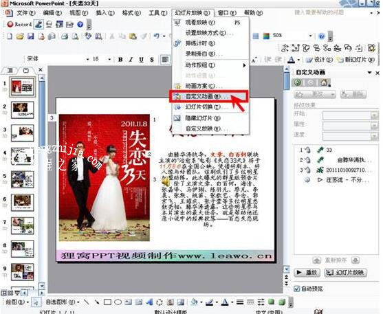 ppt幻灯片怎么设置背景音乐 ppt背景音乐设置教程分享