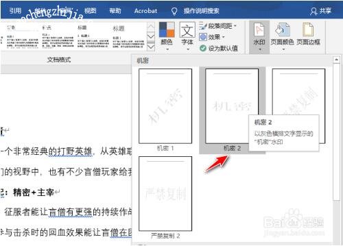 word怎么去除水印 word制作水印的步骤教程