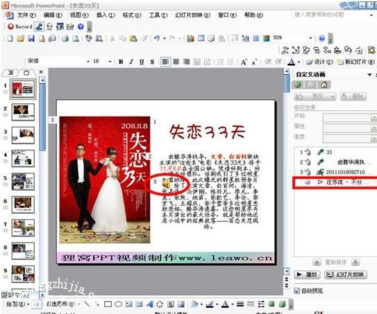 ppt幻灯片怎么设置背景音乐 ppt背景音乐设置教程分享