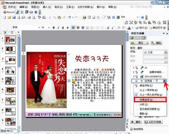 ppt幻灯片怎么设置背景音乐 ppt背景音乐设置教程分享