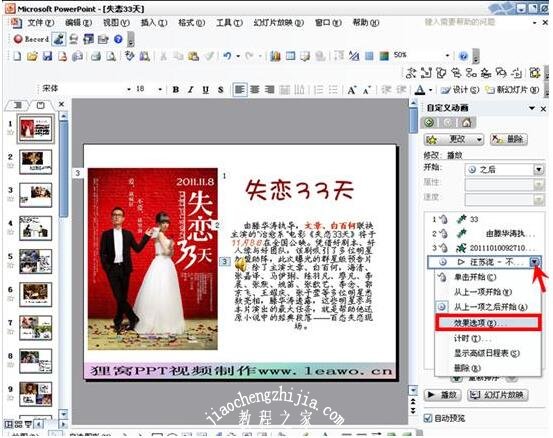 ppt幻灯片怎么设置背景音乐 ppt背景音乐设置教程分享