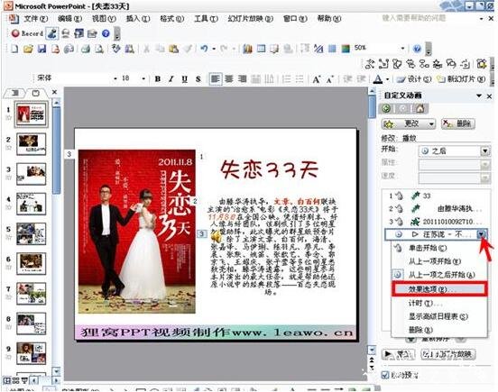 ppt幻灯片怎么设置背景音乐 ppt背景音乐设置教程分享
