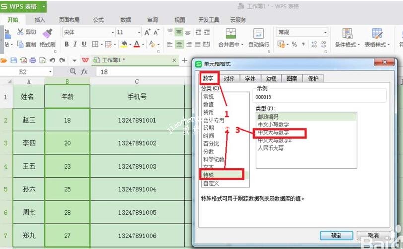 怎么将wps中的数字转换成汉字 wps将数字转换汉字的步骤教程