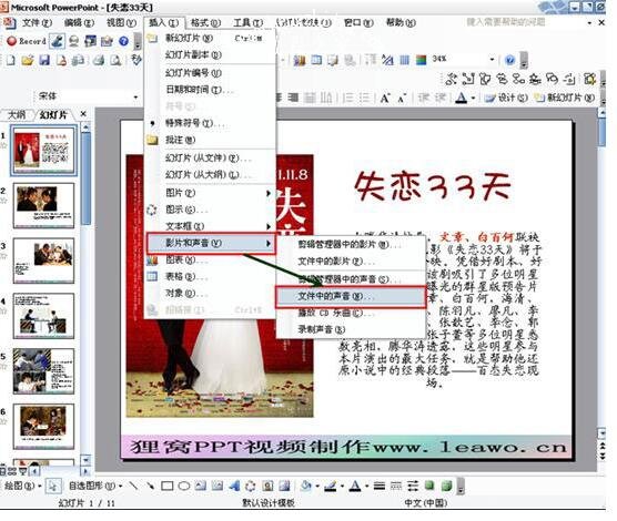 ppt幻灯片怎么设置背景音乐 ppt背景音乐设置教程分享