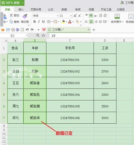 怎么将wps中的数字转换成汉字 wps将数字转换汉字的步骤教程