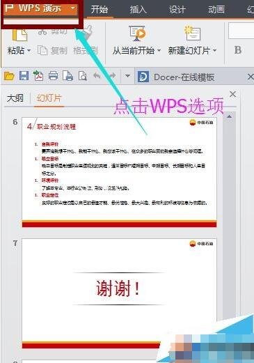 ppt怎么只打印指定页面 ppt设置打印区域的步骤教程