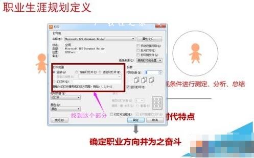 ppt怎么只打印指定页面 ppt设置打印区域的步骤教程