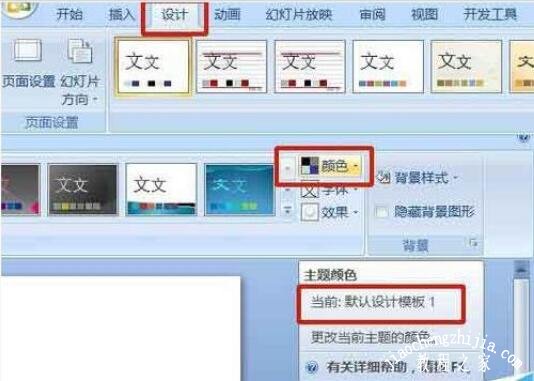 PPT怎么统一幻灯片主题颜色 PPT设置主题颜色统一的步骤方法