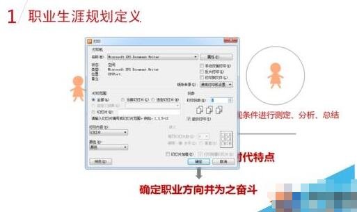 ppt怎么只打印指定页面 ppt设置打印区域的步骤教程