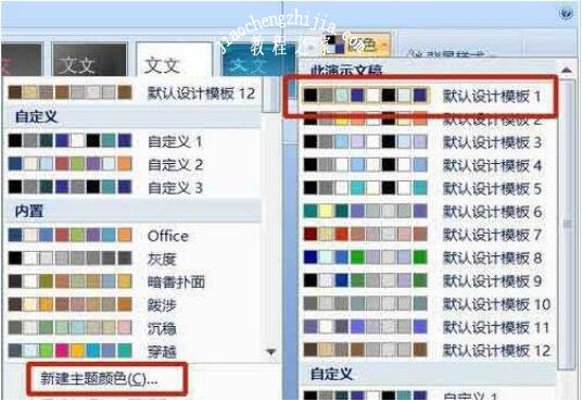 PPT怎么统一幻灯片主题颜色 PPT设置主题颜色统一的步骤方法