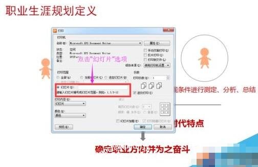ppt怎么只打印指定页面 ppt设置打印区域的步骤教程