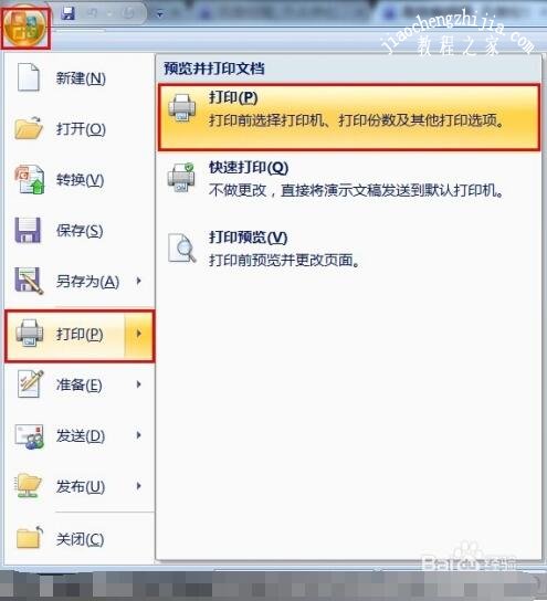 ppt怎么只打印指定页面 ppt设置打印区域的步骤教程