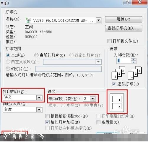 ppt怎么只打印指定页面 ppt设置打印区域的步骤教程