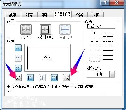 excel怎么绘制课程表的斜线 excel怎么制作好看的课程表