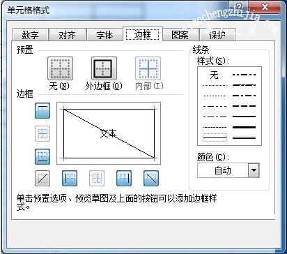 excel怎么绘制课程表的斜线 excel怎么制作好看的课程表