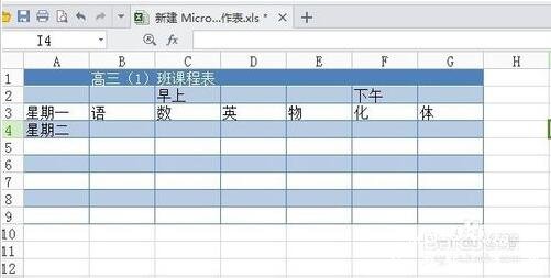 excel怎么绘制课程表的斜线 excel怎么制作好看的课程表