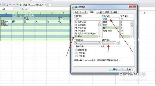 excel怎么绘制课程表的斜线 excel怎么制作好看的课程表