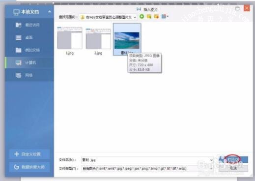 wps文档图片显示不全怎么办 wps文档图片显示异常的解决方法
