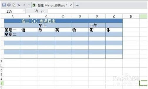 excel怎么绘制课程表的斜线 excel怎么制作好看的课程表
