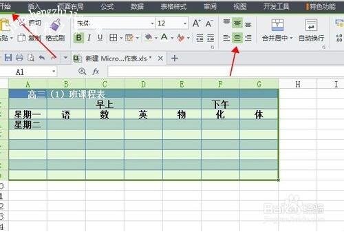 excel怎么绘制课程表的斜线 excel怎么制作好看的课程表
