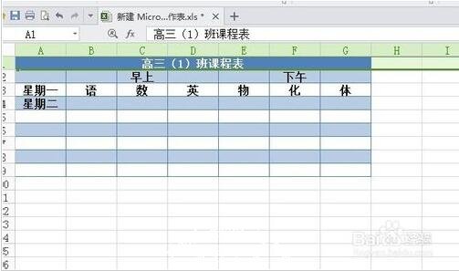 excel怎么绘制课程表的斜线 excel怎么制作好看的课程表