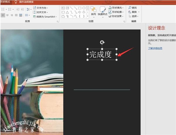 ppt时间进度条怎么做 ppt制作时间进度条步骤教程