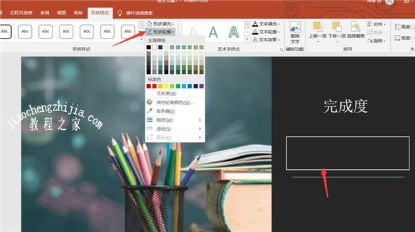 ppt时间进度条怎么做 ppt制作时间进度条步骤教程