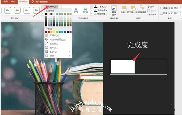 ppt时间进度条怎么做 ppt制作时间进度条步骤教程