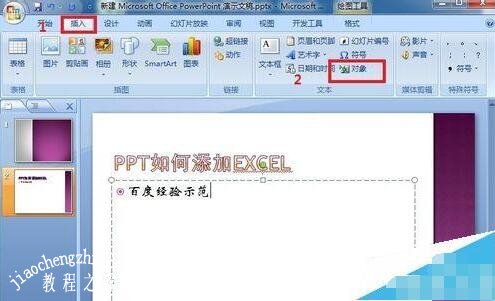 excel表格怎么放到ppt上 word如何插入excel表格