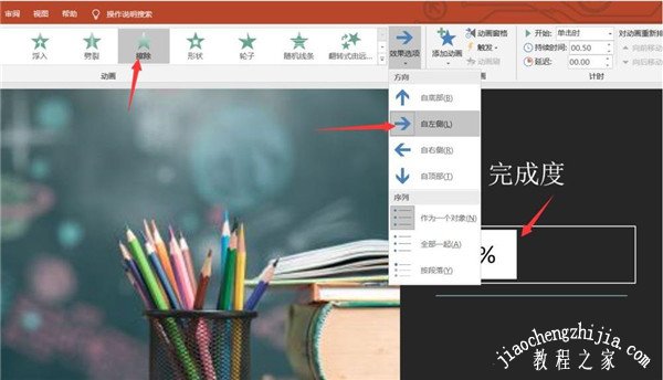 ppt时间进度条怎么做 ppt制作时间进度条步骤教程
