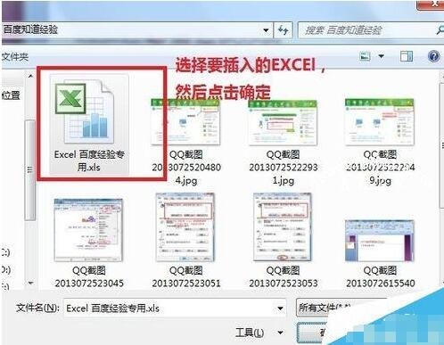 excel表格怎么放到ppt上 word如何插入excel表格