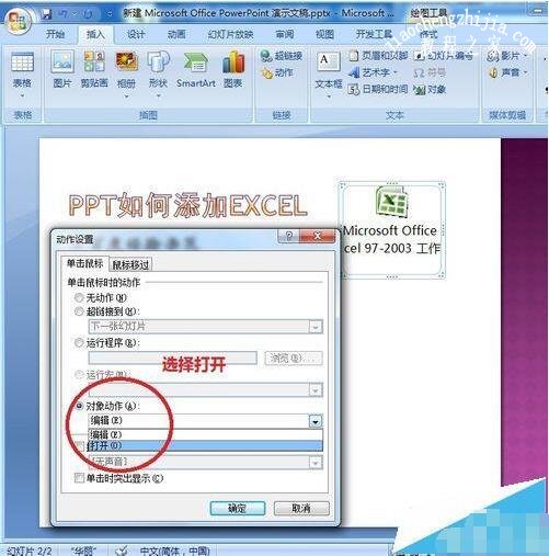 excel表格怎么放到ppt上 word如何插入excel表格