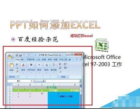 excel表格怎么放到ppt上 word如何插入excel表格